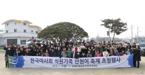 한국마사회 직원 산천어축제 초청행사
